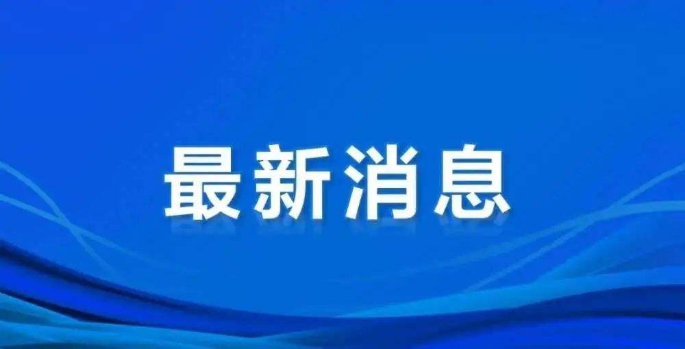 中央經(jīng)濟工作會議強調(diào)，實施城市更新行動，打造宜居、韌性、智慧城市。落實城市更新行動，就是落實國家戰(zhàn)略、搶抓戰(zhàn)略機遇，特別是城市更新意味著城市基礎(chǔ)設(shè)施、公共服務(wù)設(shè)施和住宅建設(shè)等方面的巨大投資需求，將成為拉動經(jīng)濟發(fā)展的強大動力。同時，城市更新作為一項系統(tǒng)性工程，資金平衡難、政策配套難、多方參與難等問題需要引起高度關(guān)注。應(yīng)堅持問題導(dǎo)向，突出重點、因類施策，以扎實的工作成效賦能高質(zhì)量城市更新。